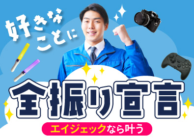 株式会社エイジェック 生産サポート／最大月収33万円／日勤／年休180日以上案件も