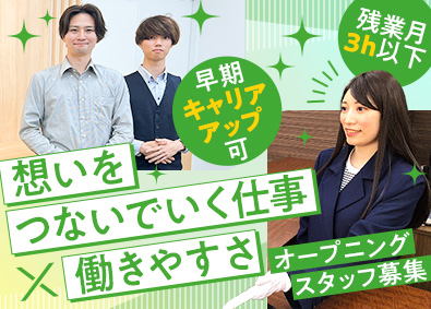 三宮商事株式会社 買取スタッフ／未経験歓迎／月給27万円～／残業月3ｈ以下