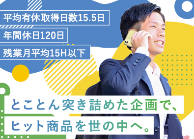 株式会社トップホールディングス 生活雑貨の企画営業／年休120日／月給29万円～／若手活躍中