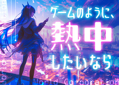 株式会社ワールドコーポレーション(Nareru Group) 夢中になれる街づくりクリエイター／月収例40万円／h8