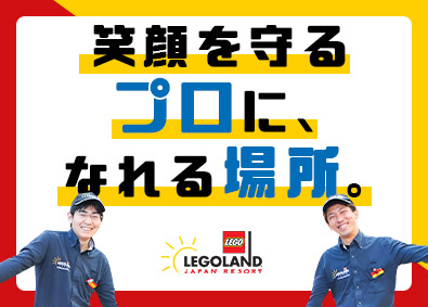 ＬＥＧＯＬＡＮＤ　Ｊａｐａｎ合同会社 レゴランド（R）・ジャパン・リゾートのメンテナンススタッフ