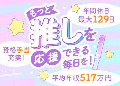 株式会社エスアイイー【TOKYO PRO Market上場】 ITサポート事務／未経験歓迎／賞与年3回／年休最大129日