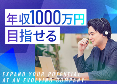 Ｗ２株式会社 インサイドセールス／年収1000万円可／残業少／キャリアUP