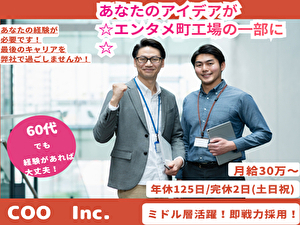 有限会社クー 営業（幹部・マネージャ―候補）／即戦力採用／ミドル層が活躍中