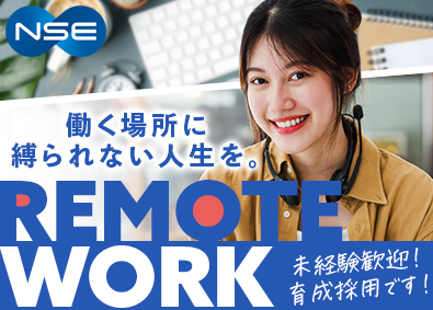 日本システム・エイト株式会社（東京事業所） ITエンジニア／全員リモート併用／育成前提採用／年休128日