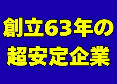 株式会社河本総合防災 ルート営業職／役職付き採用／年齢不問