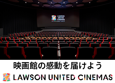 株式会社ローソン・ユナイテッドシネマ(ローソングループ) 映画館マネジャー／未経験歓迎／年休124日