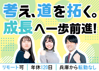 株式会社テクノツリー 自社システムの営業企画／リモート有／残業15h程／賞与年2回