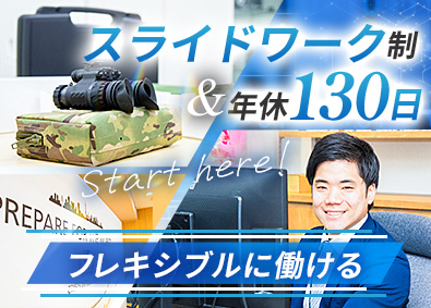 株式会社クライシスインテリジェンス 社内SE（情シス）／年休130日／残業月10h／賞与年2回