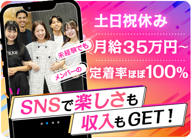 株式会社リアルフォース SNS広告提案／未経験歓迎／月給35万円以上／年休127日