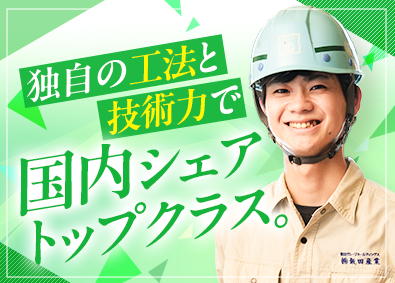 株式会社飯田産業(飯田グループホールディングス) 木造戸建住宅の施工管理／完休2日・土日休／賞与実績4カ月以上