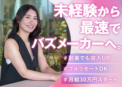 株式会社リアヴィス ＳＮＳマーケター（神回）未経験の私が３ヶ月で在宅になった件！