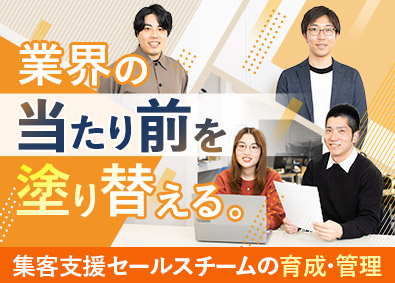 株式会社メイツ 学習塾の集客支援チーム／営業企画・人材育成／残業10h