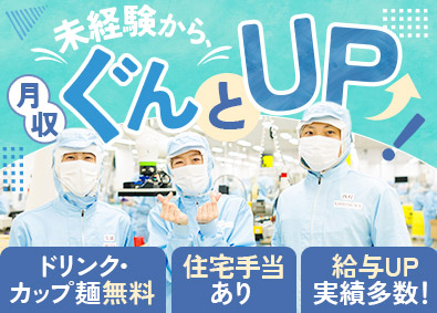 株式会社コスモビューティー 製造スタッフ／未経験歓迎／住宅手当あり／年間休日120日