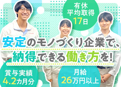 タマ化学工業株式会社 製造スタッフ／未経験でも月給26万円以上／賞与4.2カ月分