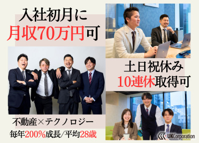 株式会社UKCorporation 営業／未経験OK／高インセンティブ／年収1000万円も可能
