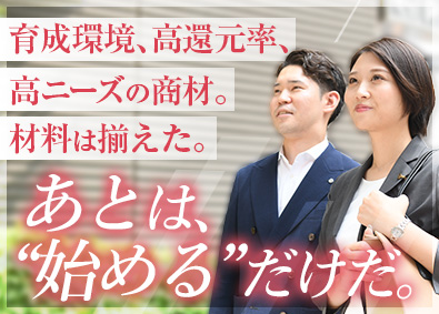 ＮＩＴＯＨ（ニトウ）株式会社 不動産コンサル営業／未経験歓迎／土日休／高需要＆高インセン