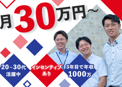 株式会社よかタウン(ケイアイスター不動産グループ) 未経験でも稼げる営業職／3年で年収1000万円可／早期昇格可