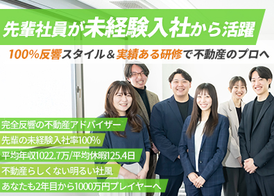 株式会社ＷＩＬＬ　ＬＩＮＫ　ＪＡＰＡＮ 不動産アドバイザー／完全反響／未経験歓迎／平均年収1022万