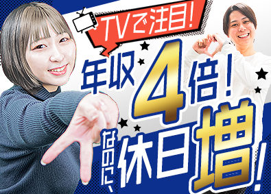 センスグループホールディングス株式会社 総合職／20代で月収100万円多数／週休3日推奨／ノルマなし