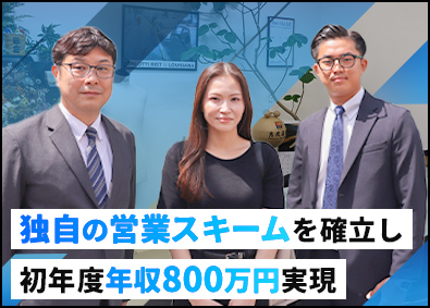 株式会社ＦＵＳＩＯＮ 不動産営業／年収1000万円可／未経験歓迎／年休120日以上
