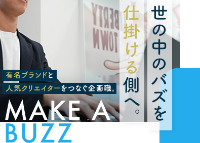 株式会社リバティタウン マーケティング企画（インフルエンサー連携）企業PR支援／進行