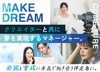 株式会社リバティタウン インフルエンサーマネージャー（才能発掘・育成・戦略支援など）