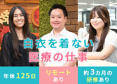 株式会社フィデス(南山堂ホールディングスグループ) キャリアアドバイザー／未経験歓迎／リモートあり／年休125日