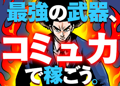 つくる地所トラスト株式会社 都市再開発コンサルタント／月給35万円以上保証／土日祝休み