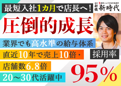 株式会社ファッズ（新時代） 前給考慮・面接確約／日本最大級の大型チェーン店／店長候補