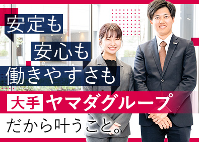 株式会社ハウステック(ヤマダホールディングスグループ) 働きやすさ抜群のルート営業／未経験歓迎／フレックス制