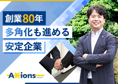 初村第一倉庫株式会社(グループ会社／株式会社AXions) 提案営業／未経験歓迎／ノルマなし／既存顧客のフォローメイン