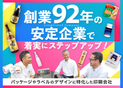 東精版印刷株式会社 既存顧客中心のルート営業／月給30万円～／残業月10～15h