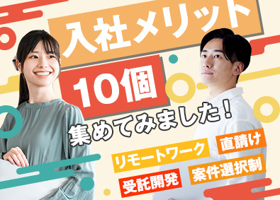 フレックシステムズ株式会社 ITエンジニア／リモート8割以上／案件選択制／前給保証