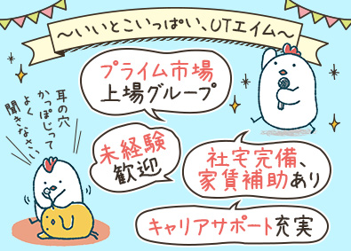 ＵＴエイム株式会社(ＵＴグループ) 検査・評価／未経験歓迎／最大年193休／月収例35万円