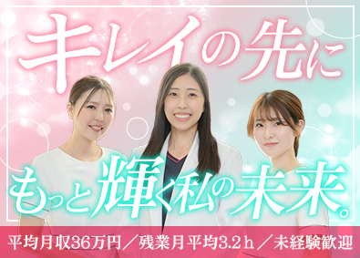 医療法人社団メディカルフロンティア　TCB東京中央美容外科 美容カウンセラー／未経験歓迎／平均月収36万円／ノルマなし