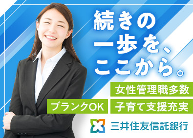 三井住友信託銀行株式会社 資産運用アドバイザー／年休120日超／土日祝休／新規開拓なし