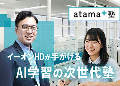 株式会社イーオン(KDDIグループ) 教室長／AI学習の次世代塾／残業月10h程／年休120日