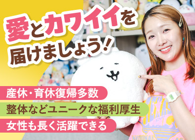 株式会社グレイ・パーカー・サービス ちいかわ・コウペンちゃんなど人気キャラクターグッズの商品企画