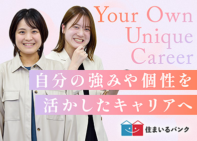 住まいるバンク株式会社 総合職（事務・営業）未経験歓迎／年休120日以上／賞与年2回