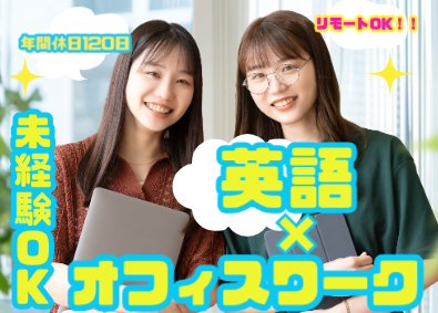 シングルポイントジャパン合同会社 事務サポート／未経験OK／リモートワーク／入社祝い金10万円