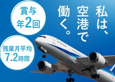 株式会社マーキュリー 空港系総合職／未経験歓迎／有給取得率82％／doapt1F