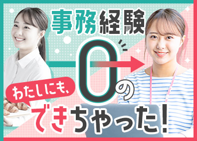 株式会社リクルートスタッフィング(リクルートグループ) 一般事務（データ入力など／未経験スタート8割／定着率98％）