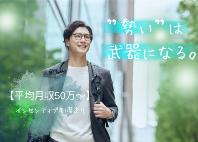 株式会社ソリッド 平均月収50万／人材コーディネーター／社宅完備／未経験募集