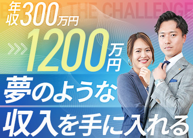 株式会社いーふらん（高級宝飾・時計・地金商「おたからや」） 反響営業／未経験で月収100万円以上の実績あり／祝金50万円