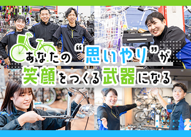 ＤＡＩＷＡ　ＣＹＣＬＥ株式会社【グロース市場】 自転車の店舗スタッフ／未経験歓迎／完全週休２日制／面接1回