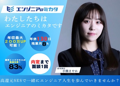 株式会社エンジニアのミカタ ITエンジニア／年収170万円UP／フルリモ可／還元率83%