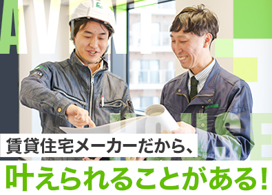 株式会社アヴェントハウス(タウングループ) 施工管理／未経験歓迎／賞与年3回／研修充実／完全週休2日制