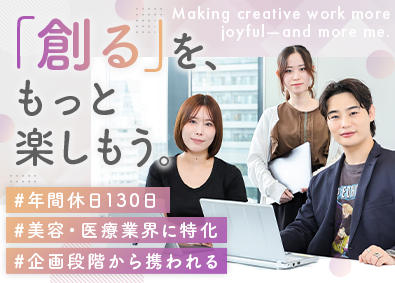 株式会社Ｋｗｉｎ クリエイティブ系総合職／月給33万円～／年間休日130日