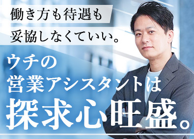 株式会社一会不動産 営業アシスタント／未経験歓迎／完全週休2日制／月給30万円～